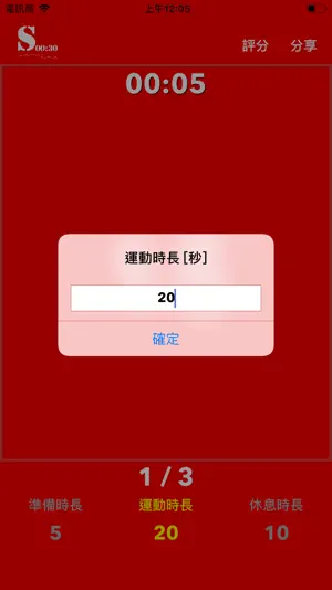 运动计截图4