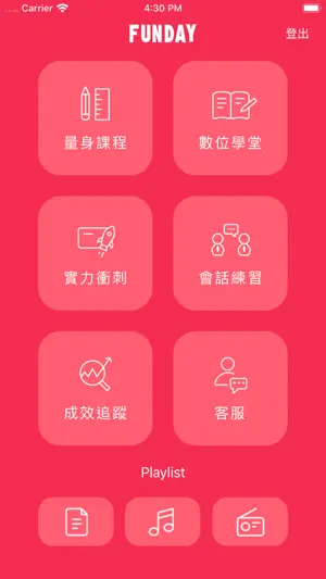 FUNDAY英語通截图1