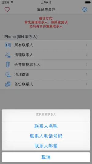 通讯录清理&合并专家截图4