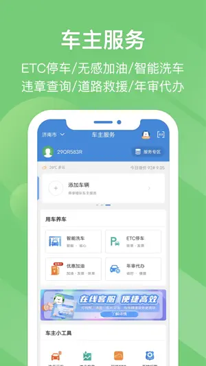 e高速 - ETC网上营业厅截图2