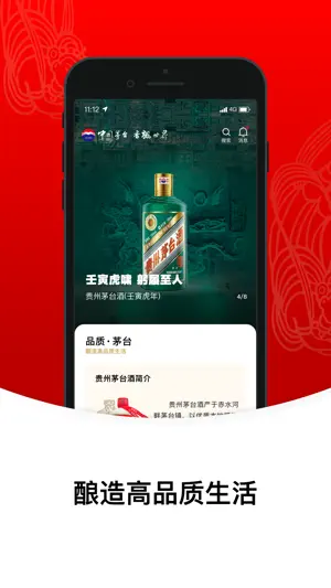 i茅台截图4