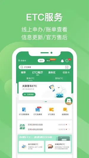 e高速 - ETC网上营业厅截图1