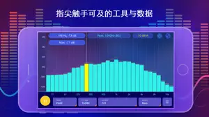 音频频谱分析仪截图4