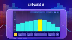 音频频谱分析仪截图2