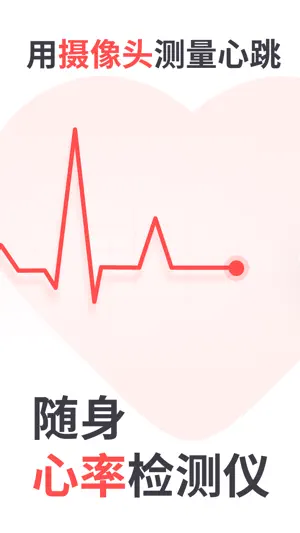 Heart Pro-心率心跳精准监测截图1