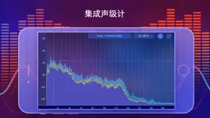 音频频谱分析仪截图3