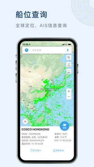 船讯网-全球船舶位置动态实时查询截图1