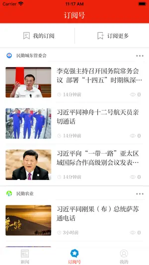 绿洲民勤截图2